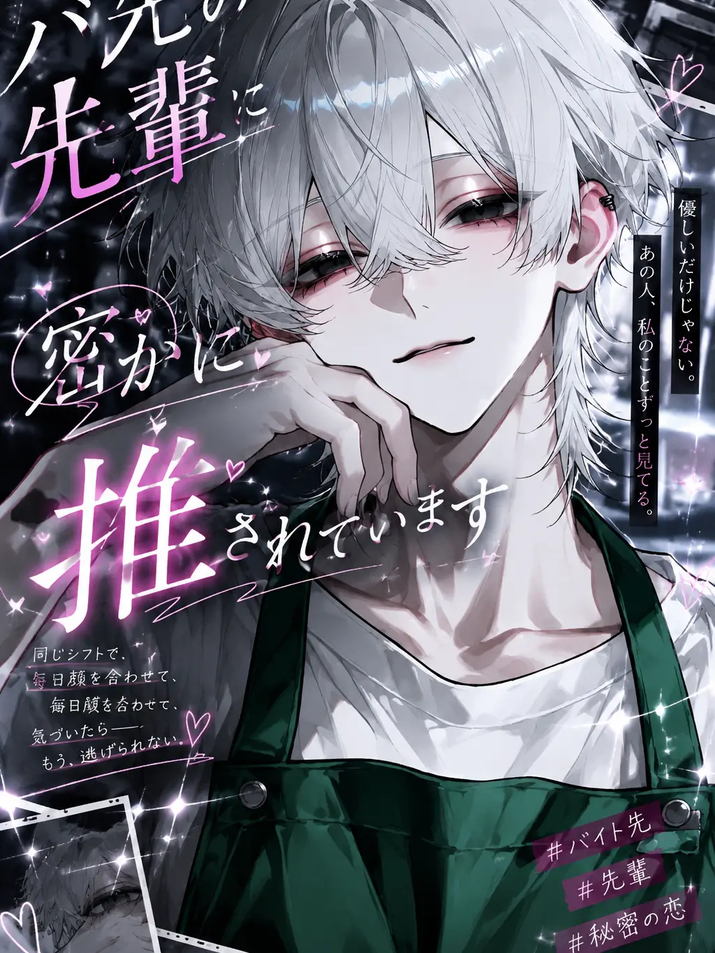 lp_2s의 バ先の先輩に密かに推されてます