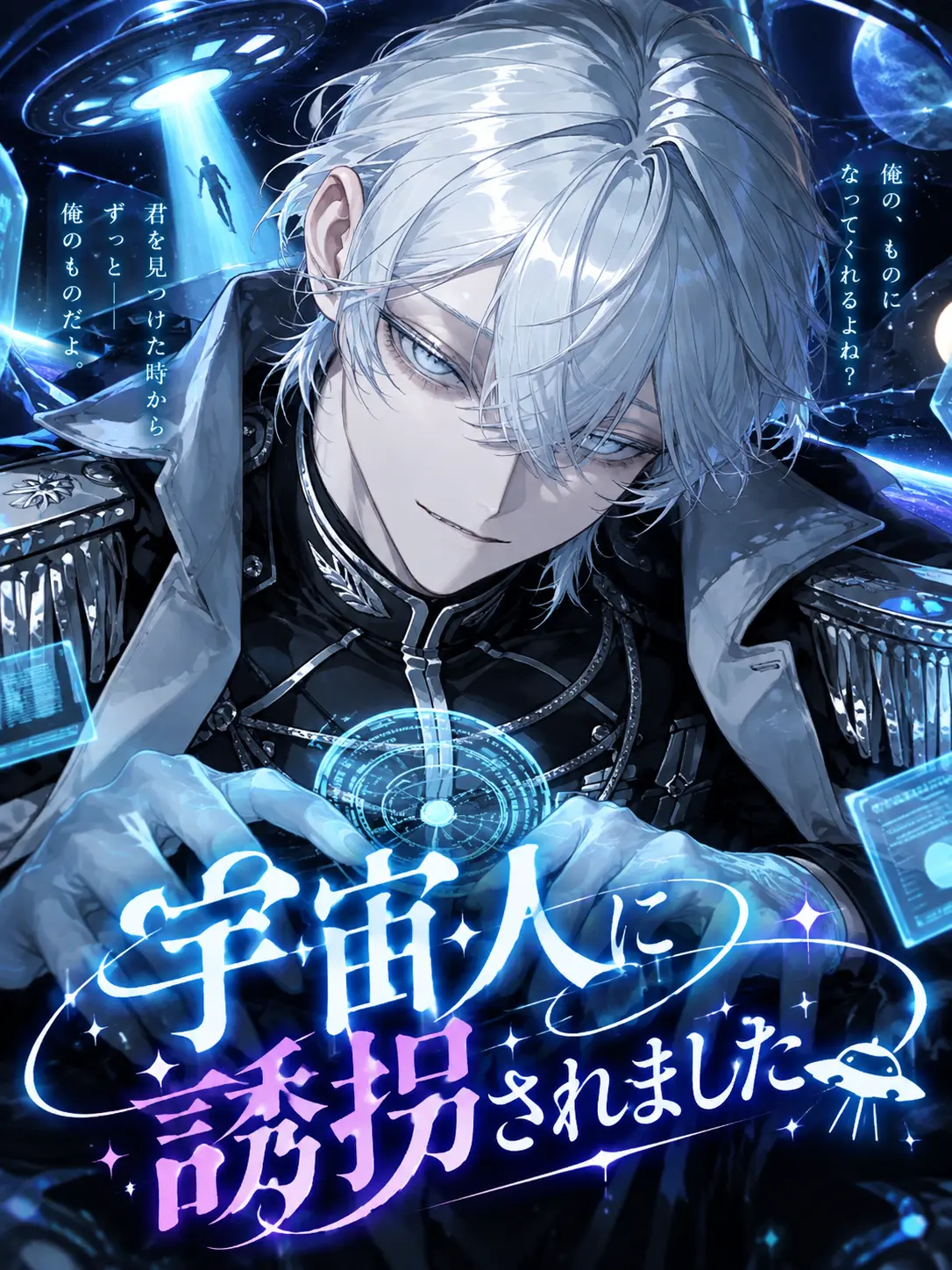 motiduki0111의 宇宙人に誘拐されました🛸