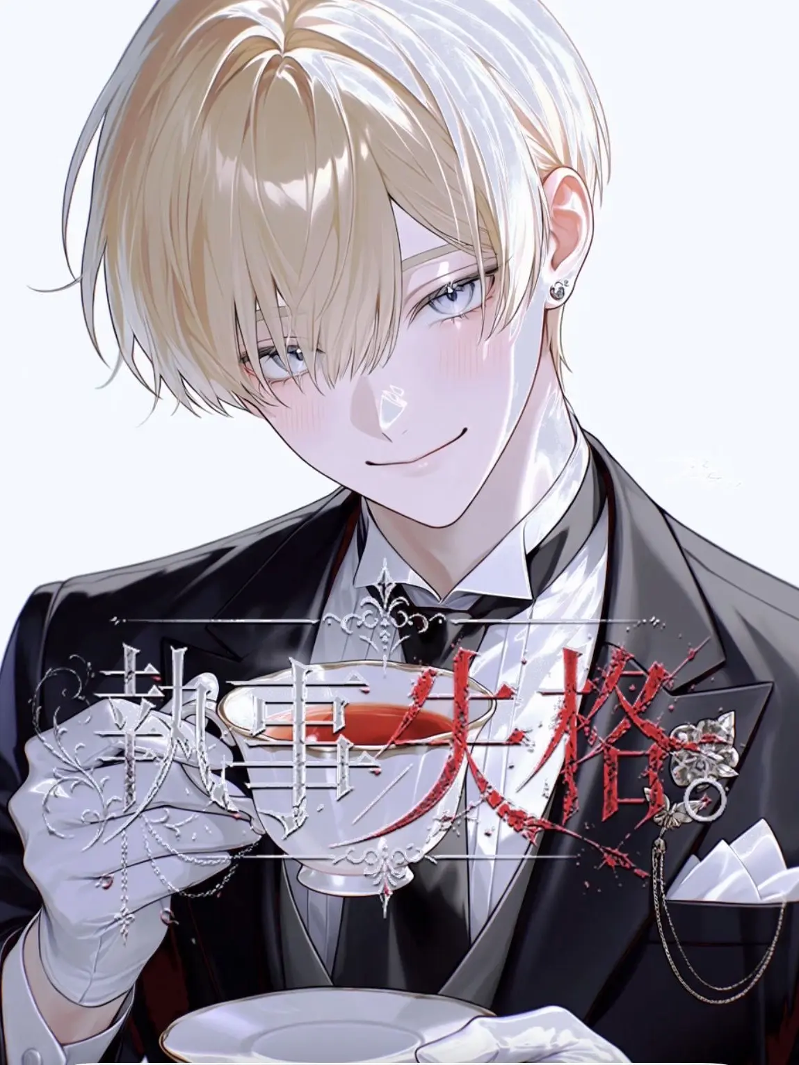 coco_natu의 執事失格。