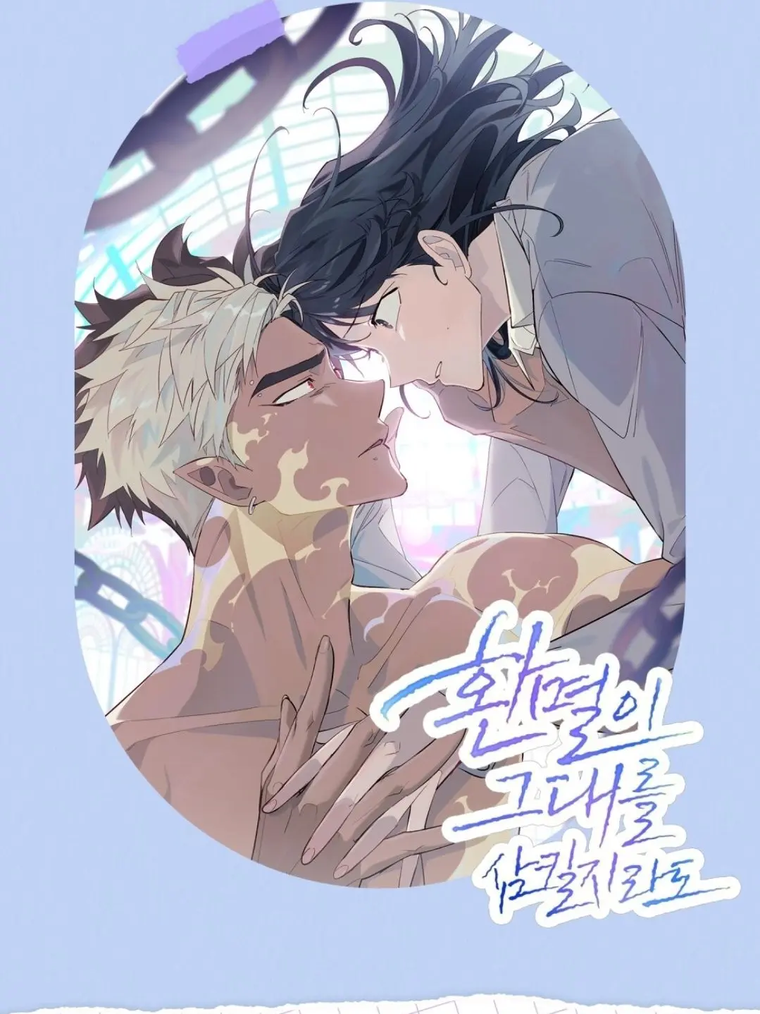 mooaunga_0111의 ♠︎환멸이 그대를 삼킬지라도♠︎