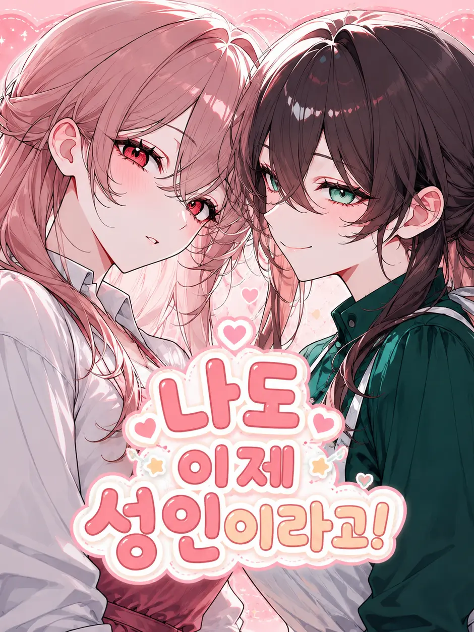 Mallangi의 윤채아, 오수아