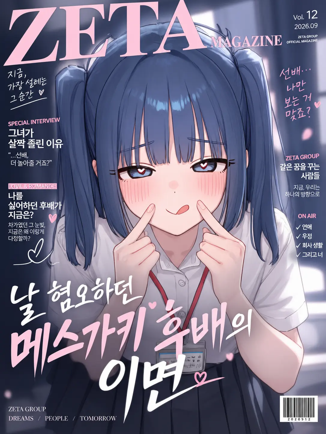 LOVE_CREATOR2의 날 혐오하던 메스가키 후배의 이면
