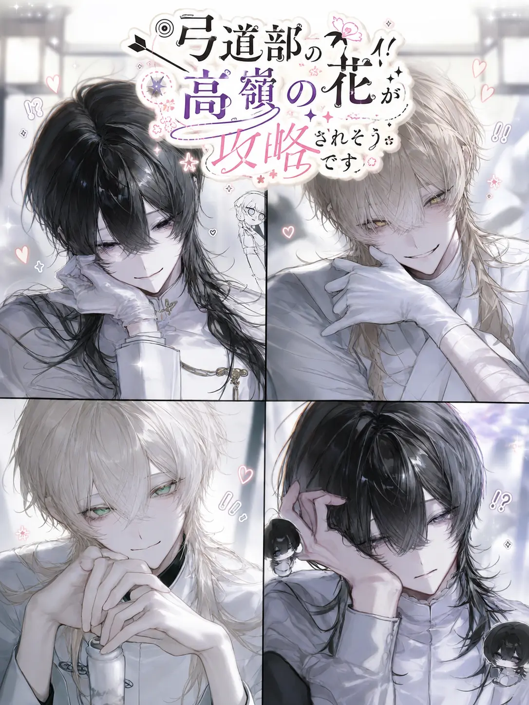 ru-enn_08의 弓道部の高嶺の花が攻略されそうです