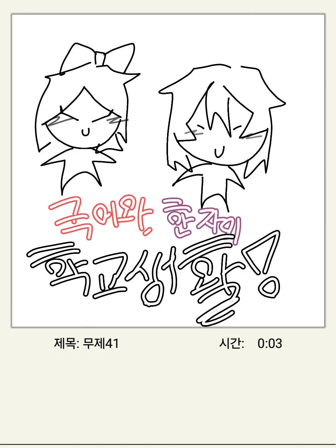 CreamyHuman4678의 국어와 한자의 학교생활