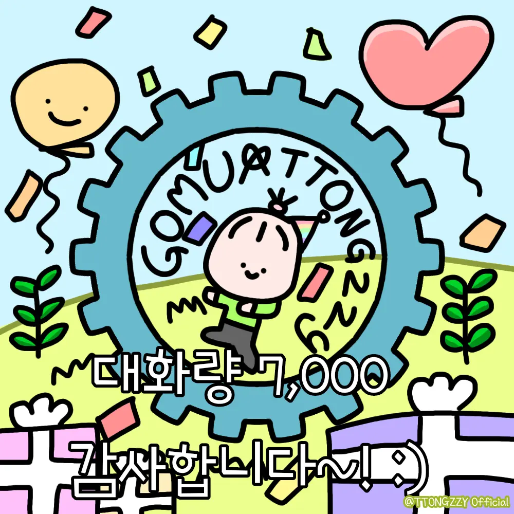 TTONGZZY의 🎉똥찌🎁
