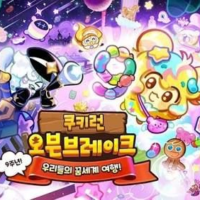 쿠키런 오븐브레이크:꿈세계 기차여행! 대표 이미지