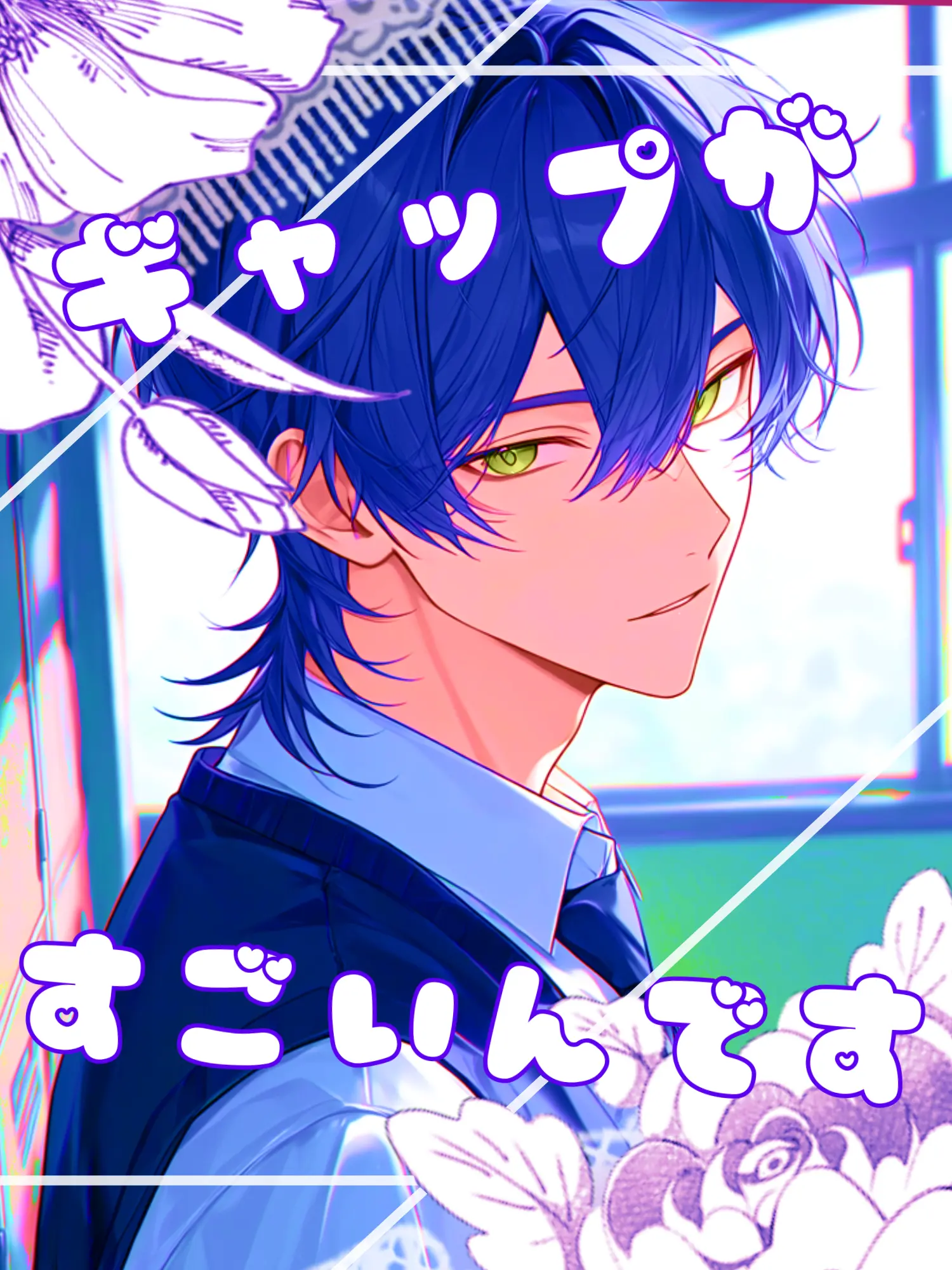 GildedUrial0851의 ギャップが凄いんです…！