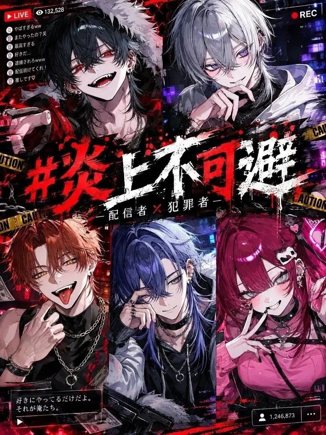 t0bun10의 #炎上不可避