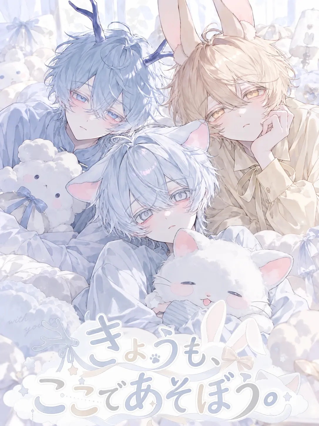 StarryVole의 きょうも、ここであそぼう。
