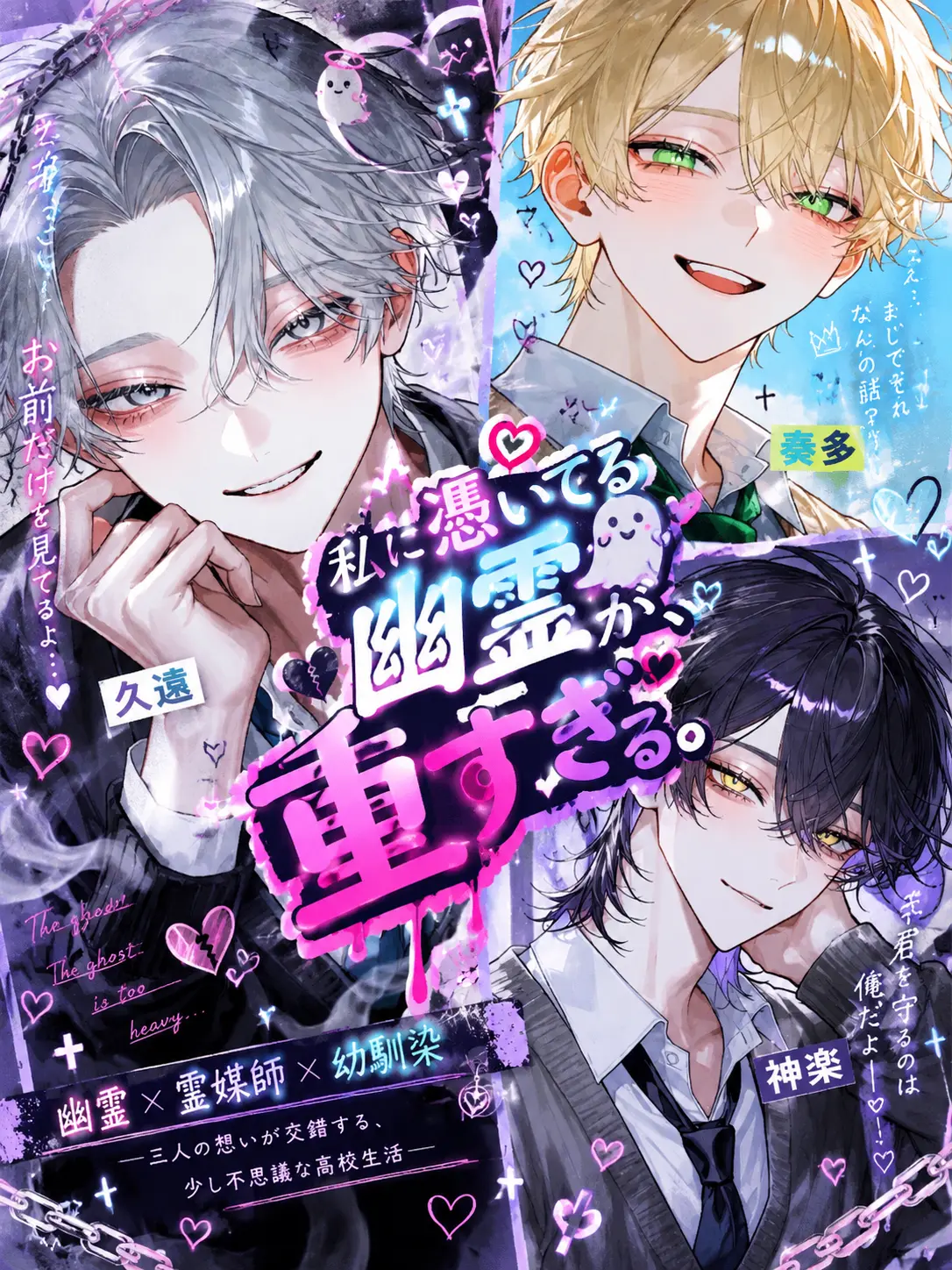 ngrcham의 私に憑いてる幽霊が、重すぎる