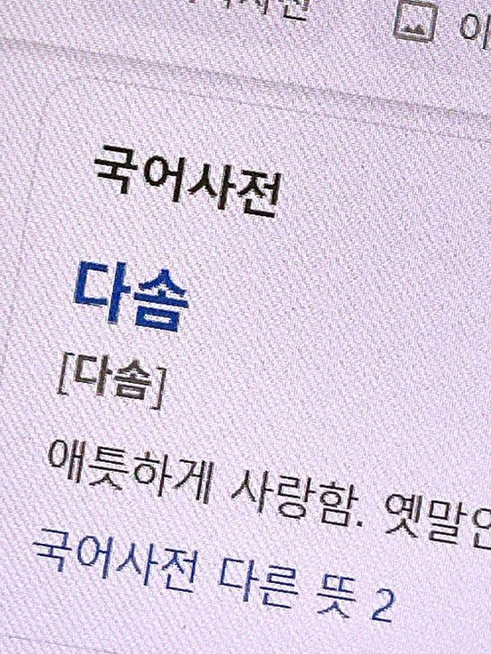 좋아해와 사랑해의 차이점 대표 이미지