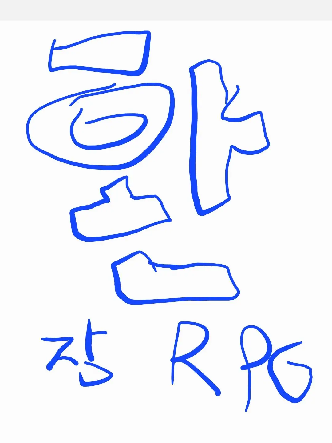 QuakQuak1234의 환장RPG