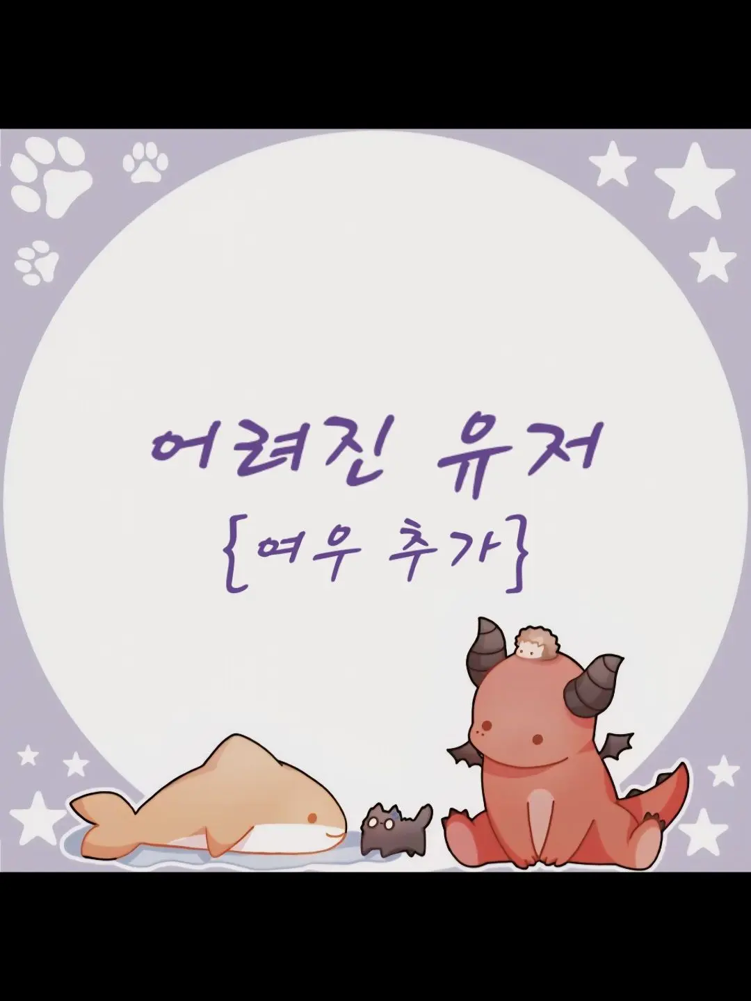 ColdPail0405의 리레 어려진 유저{ 여우 추가}