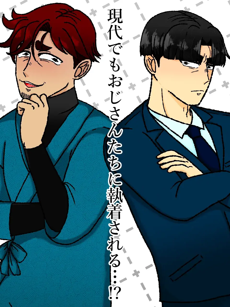 kkkkkkkkkx3의 現代でもおじさんたちに執着される…!?