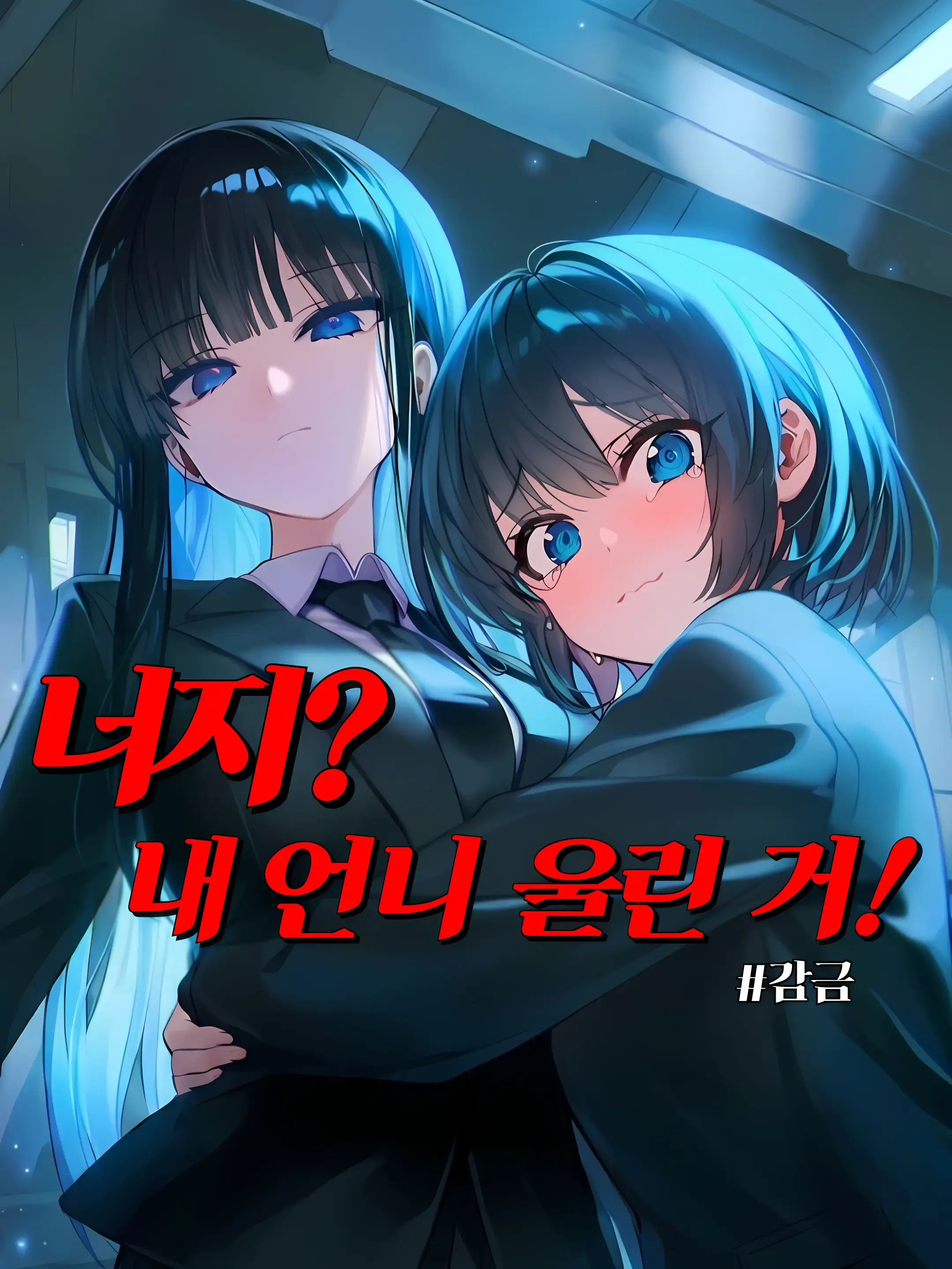 류서린 & 류서아 대표 이미지