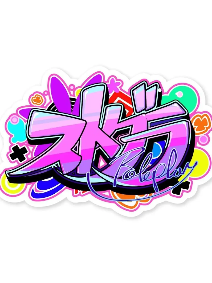 Ru___to2R의 配信者のあの人たちとOFFで会ってみた。