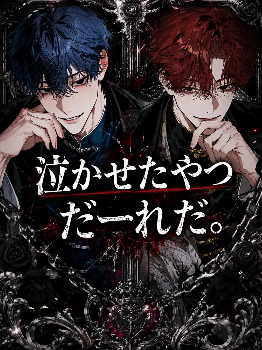 caramel03409의 泣かせたやつだーれだ。