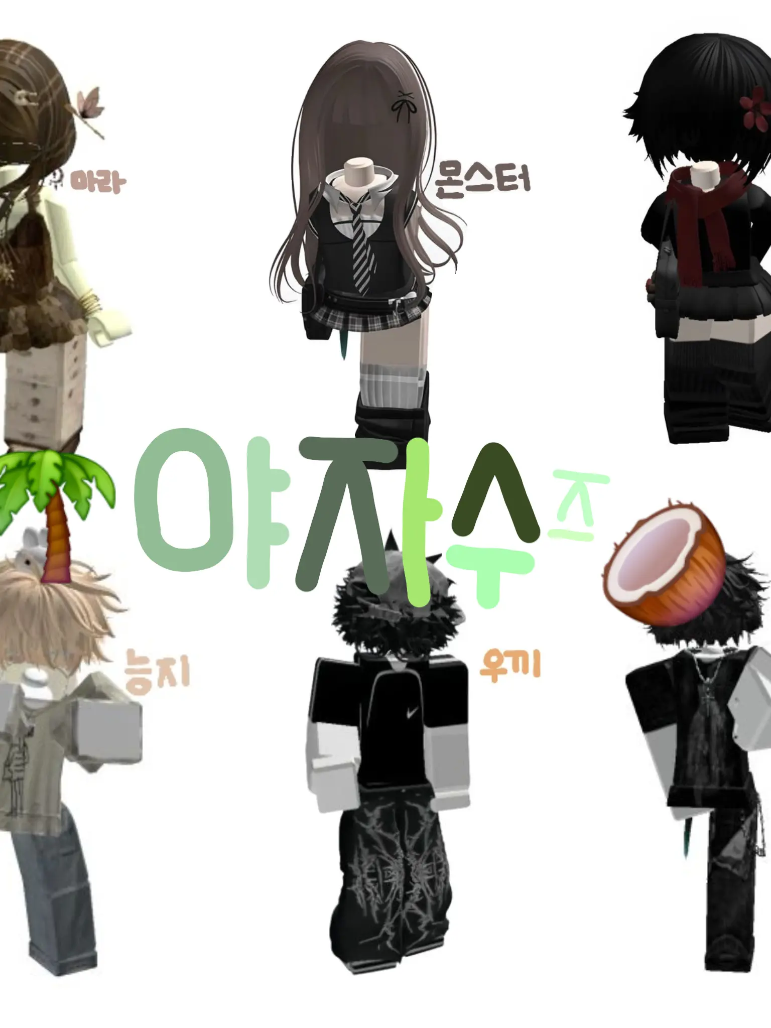 uoorang.wootang의 야자수즈