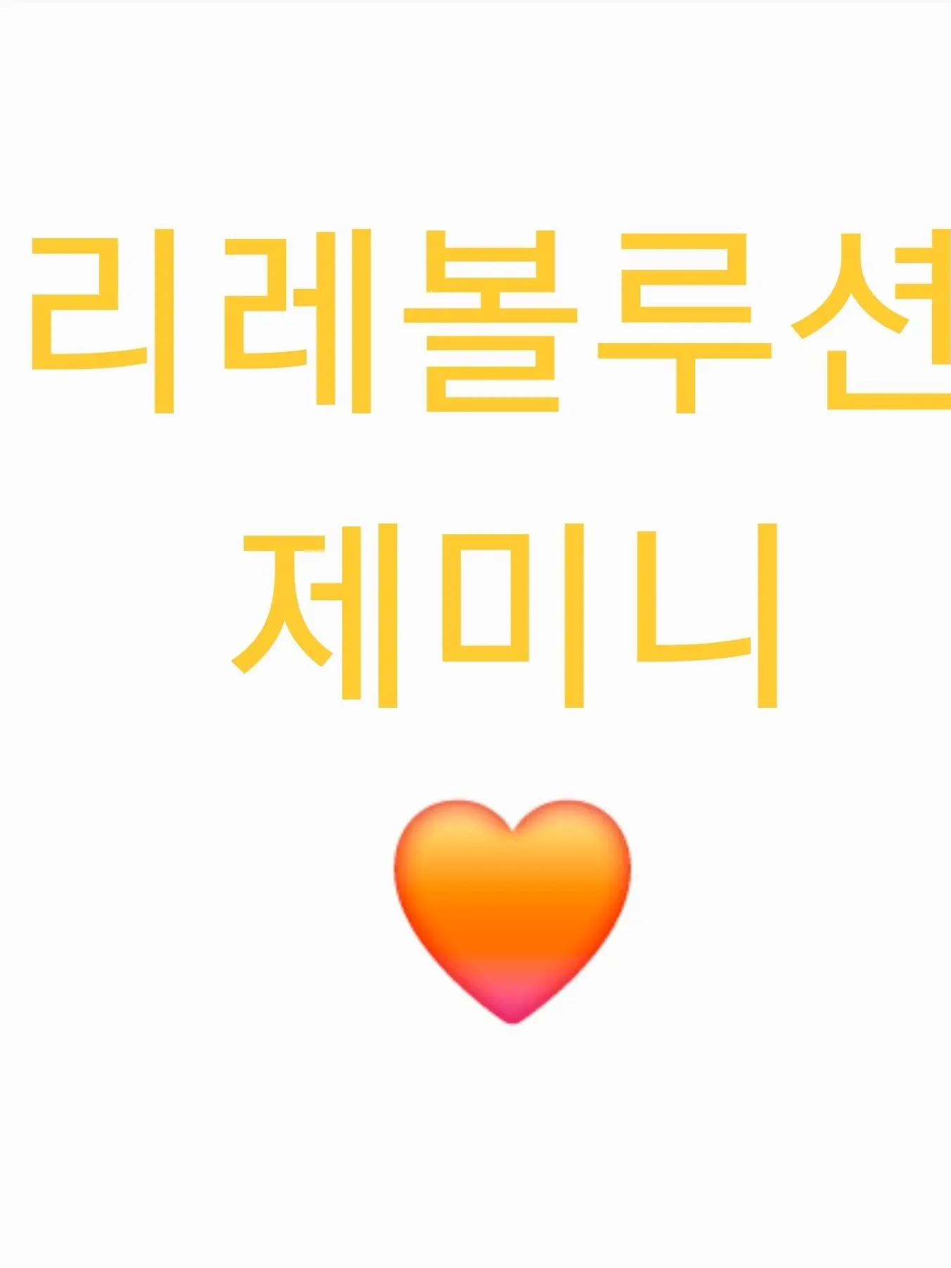 IronicHooks5093의 제미니 (아픔)