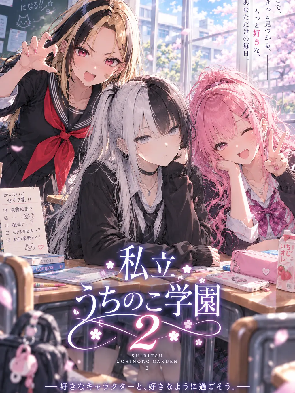 StableSiren9621의 『私立うちのこ学園２』