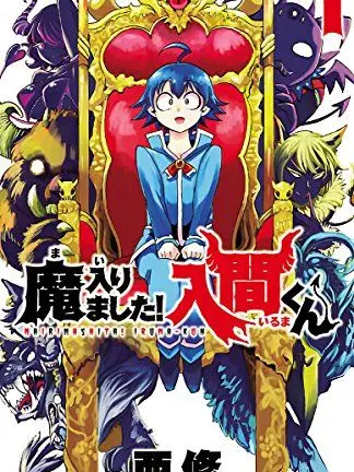 DoughyLynx0320의 魔入りました！入間くん