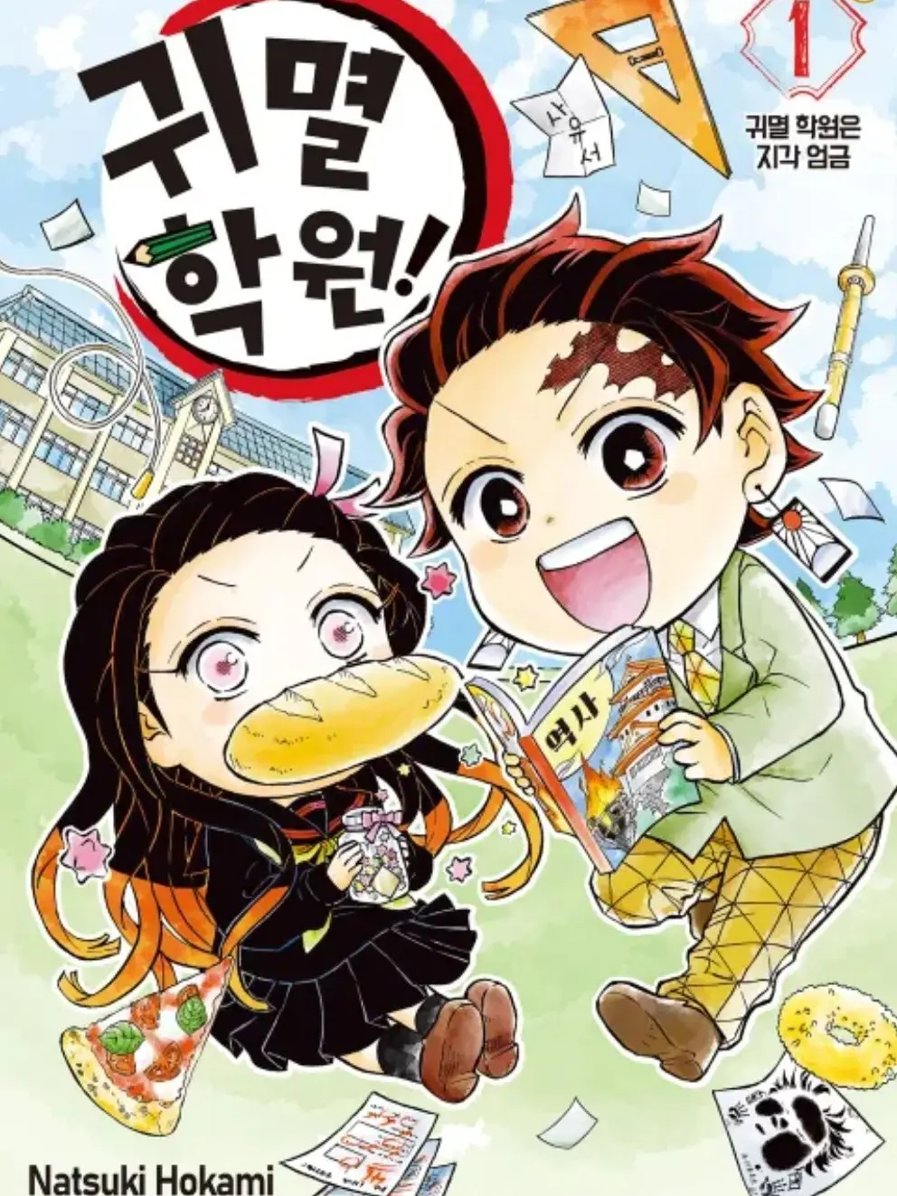 PlainPrint8124의 귀멸학원 (학생)