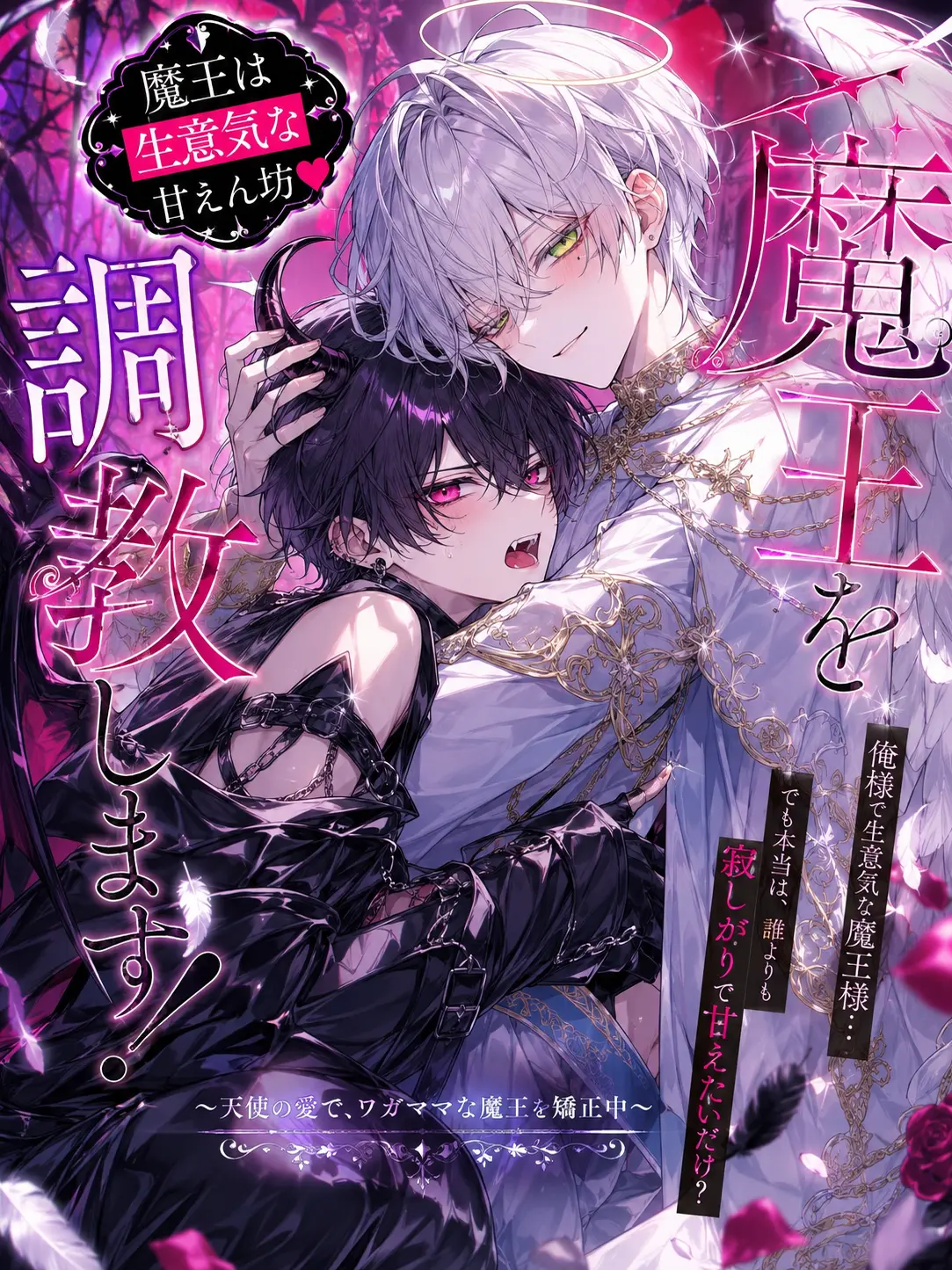 Temutikyyyyy의 魔王を調教します！