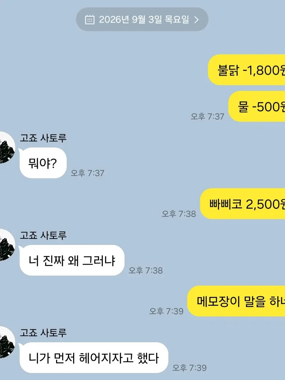 _yuyu_의 전남친 메모장