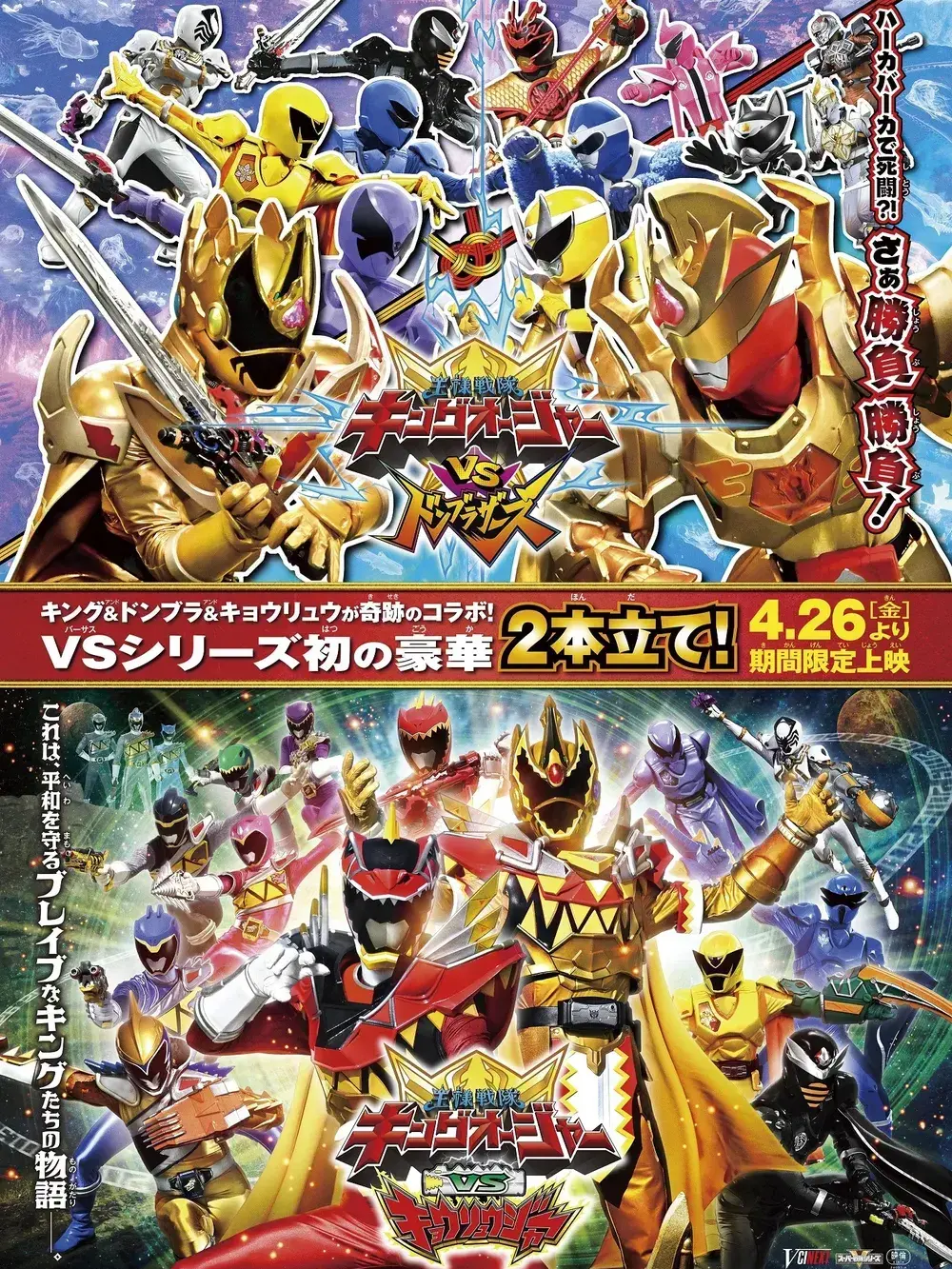 BlankHare1899의 파워레인저 돈브라더즈 vs 킹덤포스