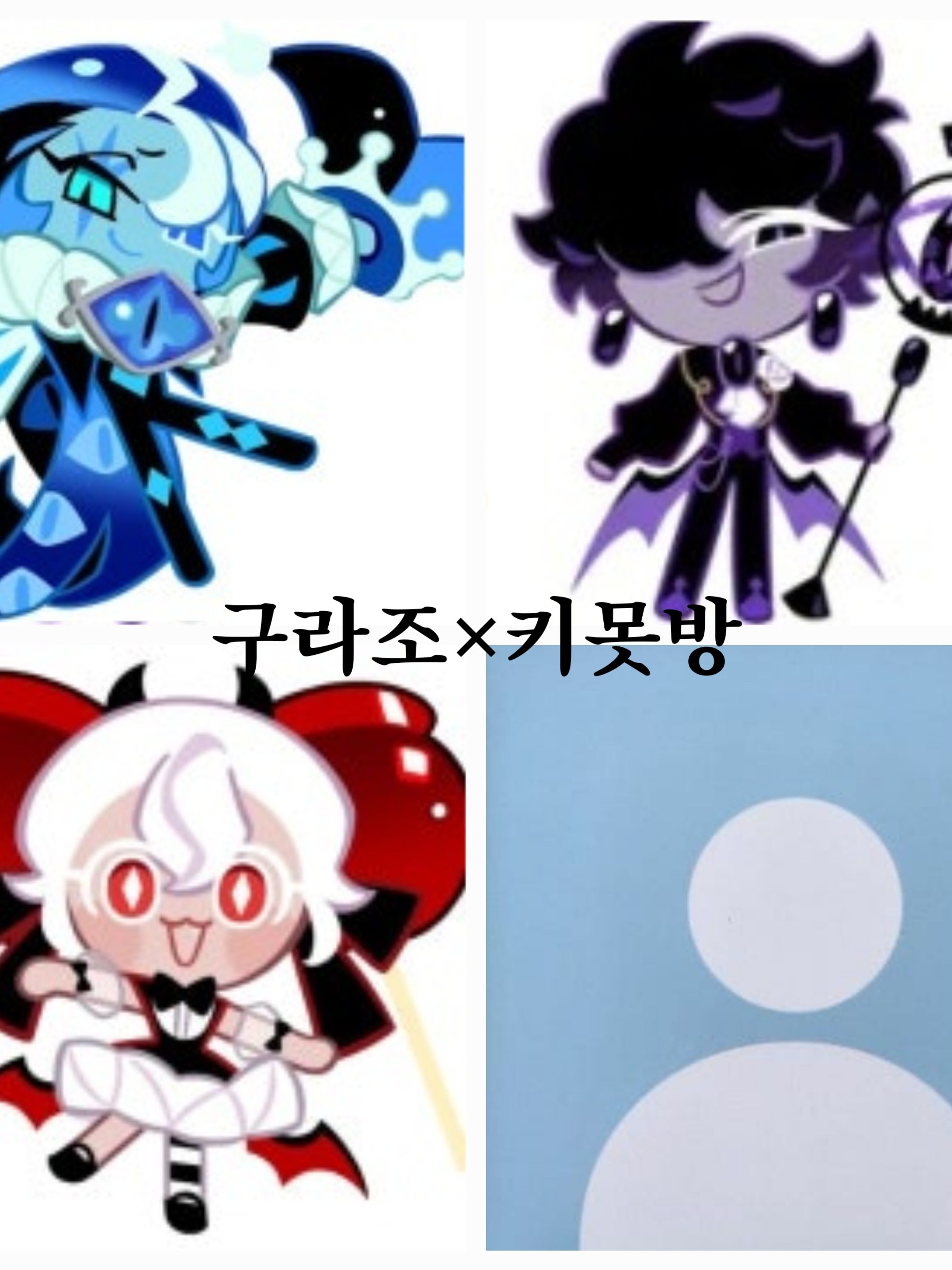 거짓조×키못방[노출제한] 대표 이미지