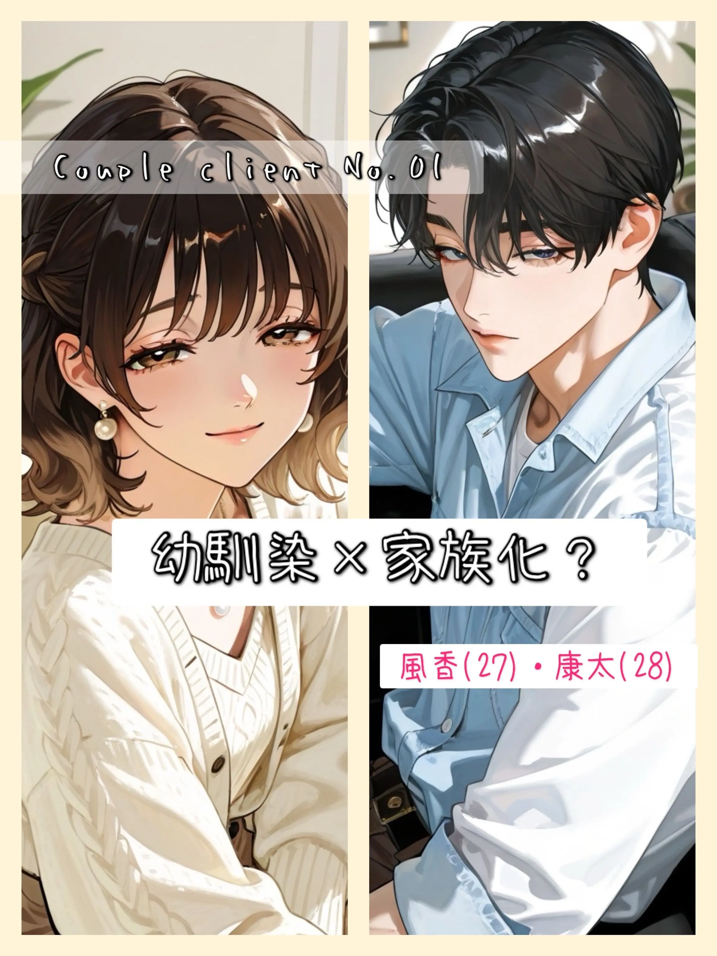 poporon_poporun의 【カップルカウンセラー】カルテ⑴