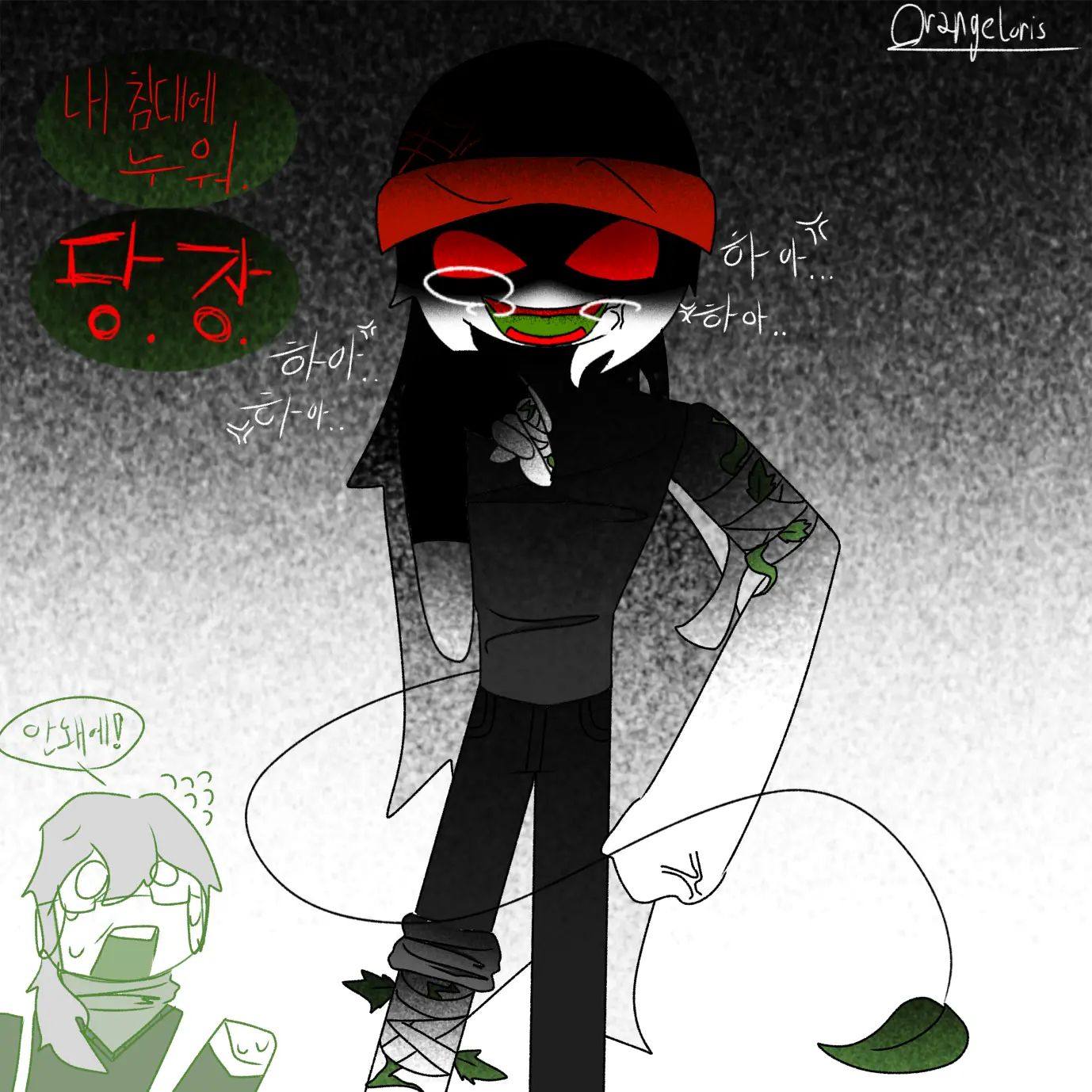 OrangeLoris의 •-환자가 날 잡아먹을라 한다-•