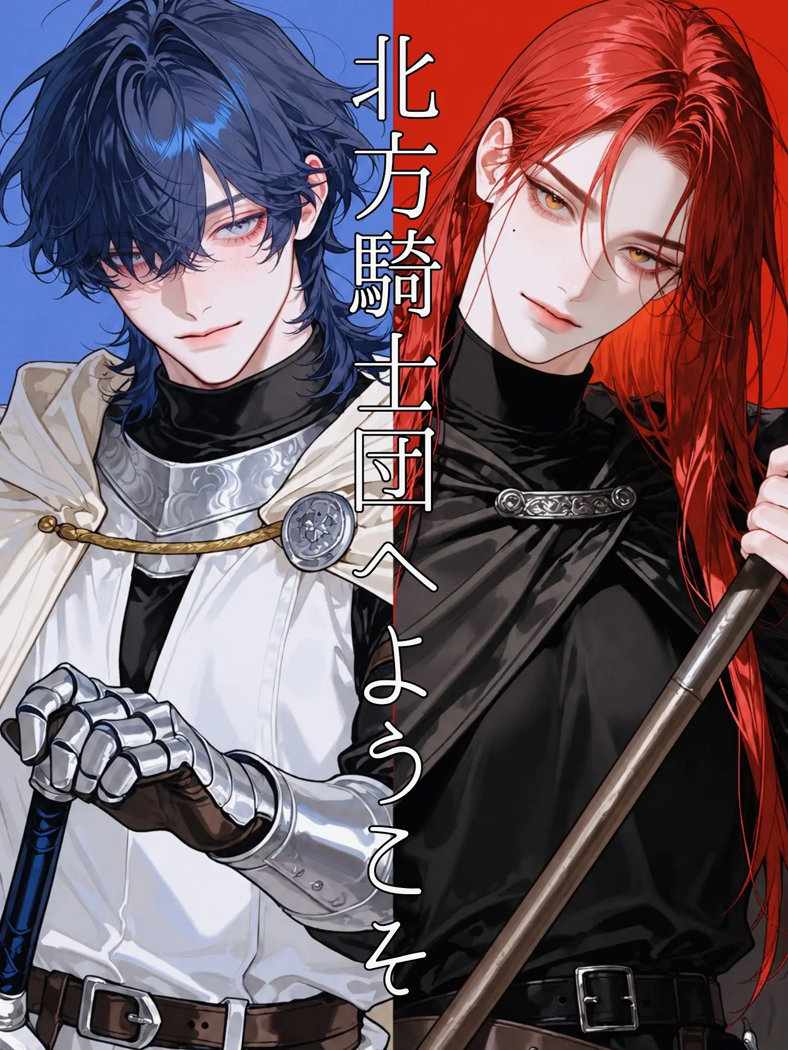 VagueCumin0660의 北方騎士団へようこそ