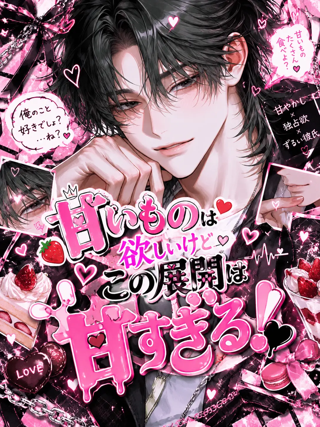 5ln1R013eKo의 甘いものは欲しいけどこの展開は甘すぎる！
