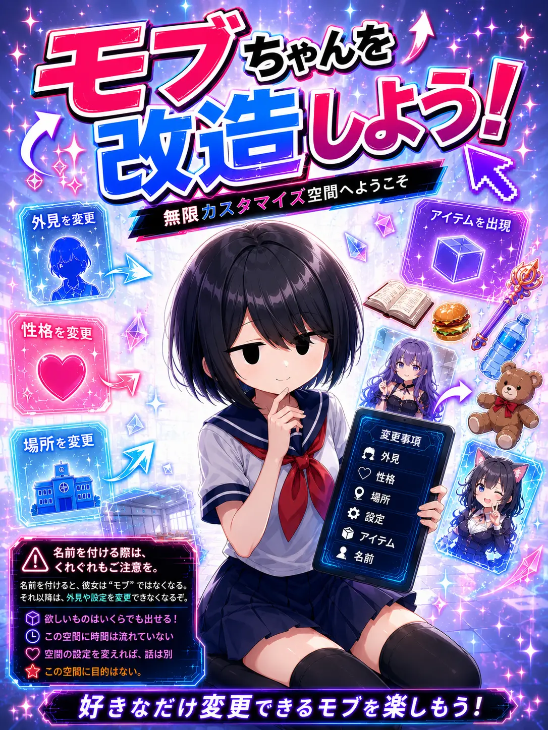 0-Null-0의 モブちゃんを改造しよう！