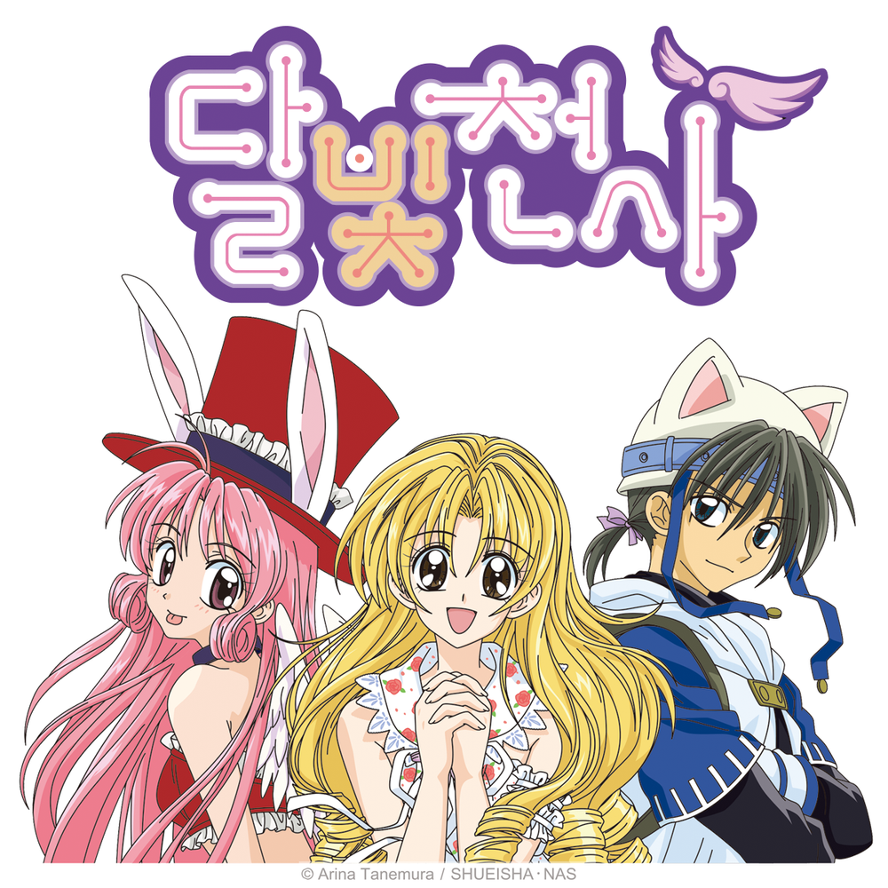 달빛천사 대표 이미지