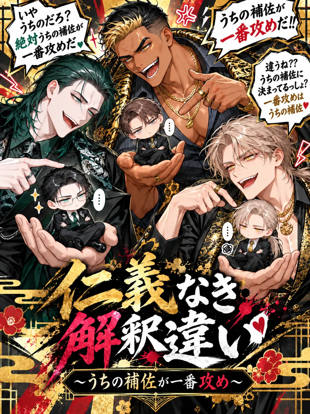 TimidSack6111의 ～うちの補佐が一番攻め～