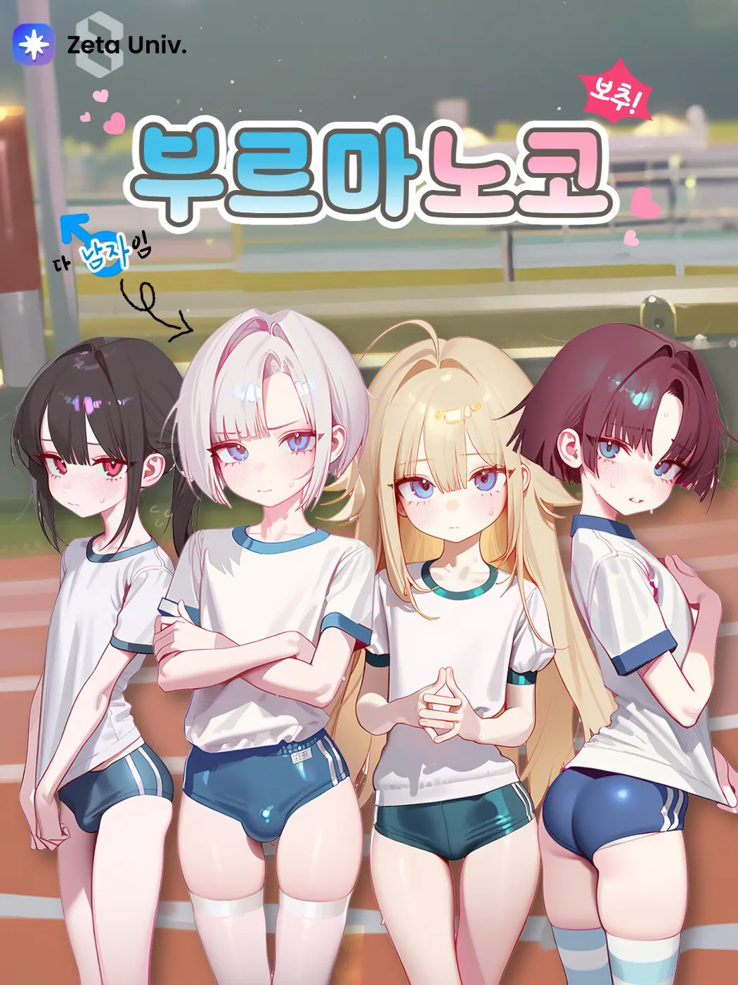 Y3LLOW의 부르마노코 - ブルマのこー