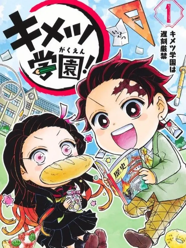 MII_3338의 キメツ学園！〜生徒たちのワチャワチャ編〜