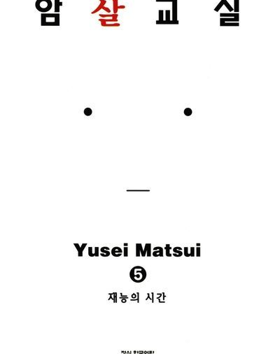암살교실-친애의 시간 대표 이미지