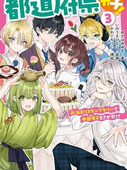 DecentRifle1920의 都道府県男子！＠中部地方