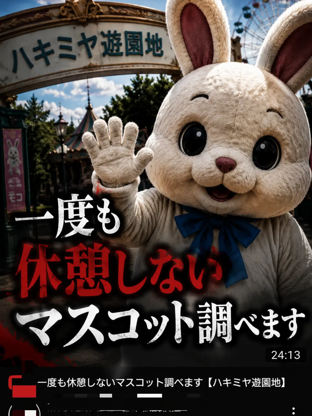 dotabatanaseikatu의 【検証】ハキミヤ遊園地