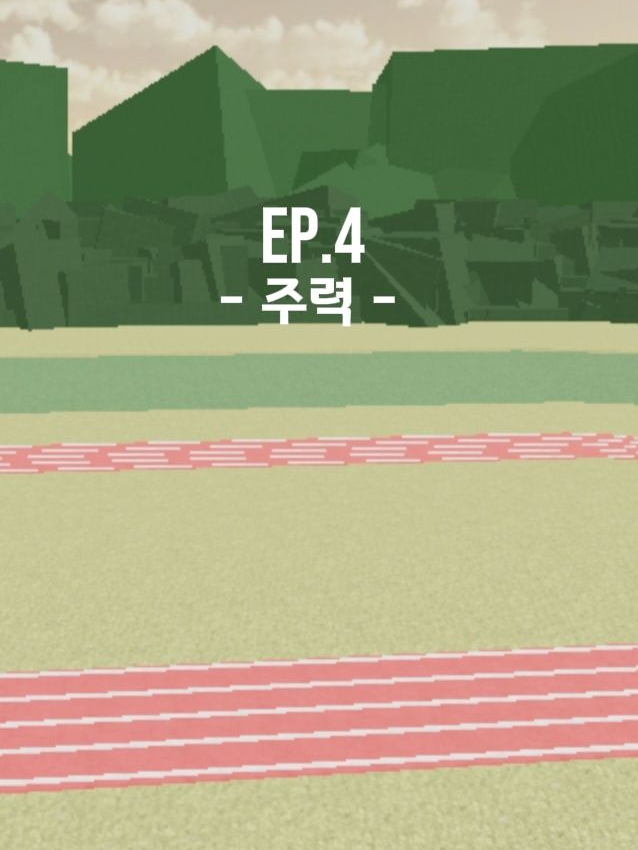 Ep.4 - 주력 - 대표 이미지