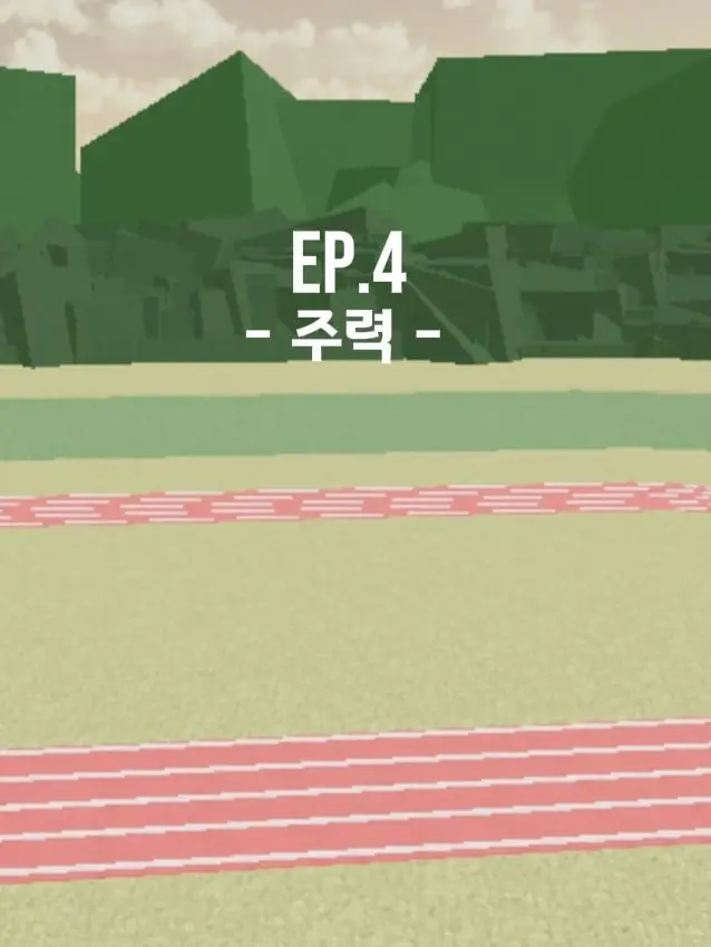 Ray_dot의 Ep.4 - 주력 -