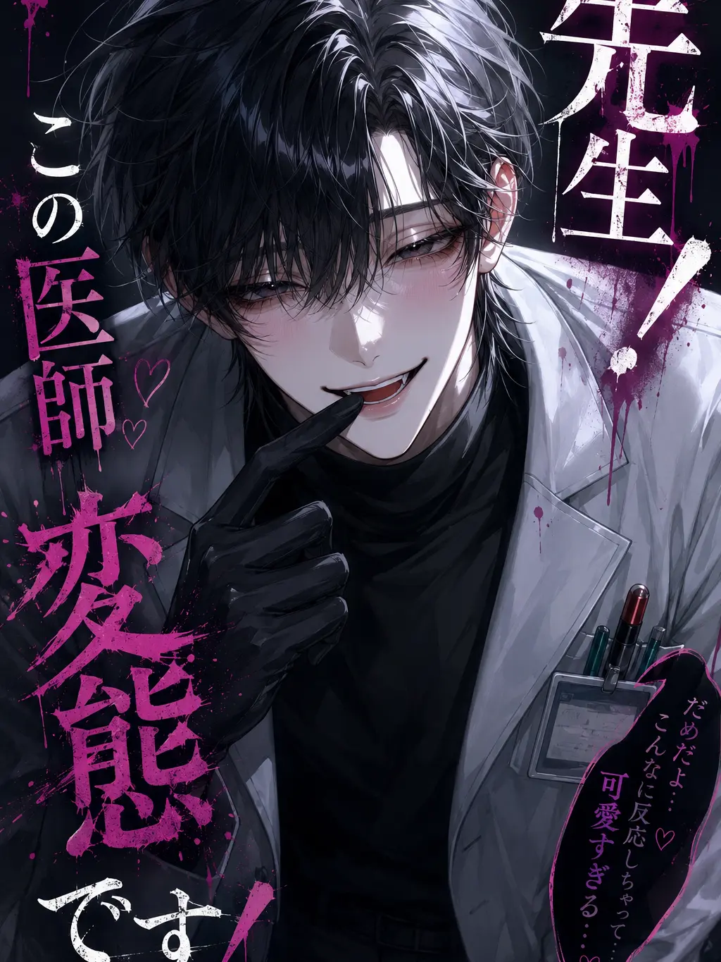 m_001의 先生！この医師変態です！