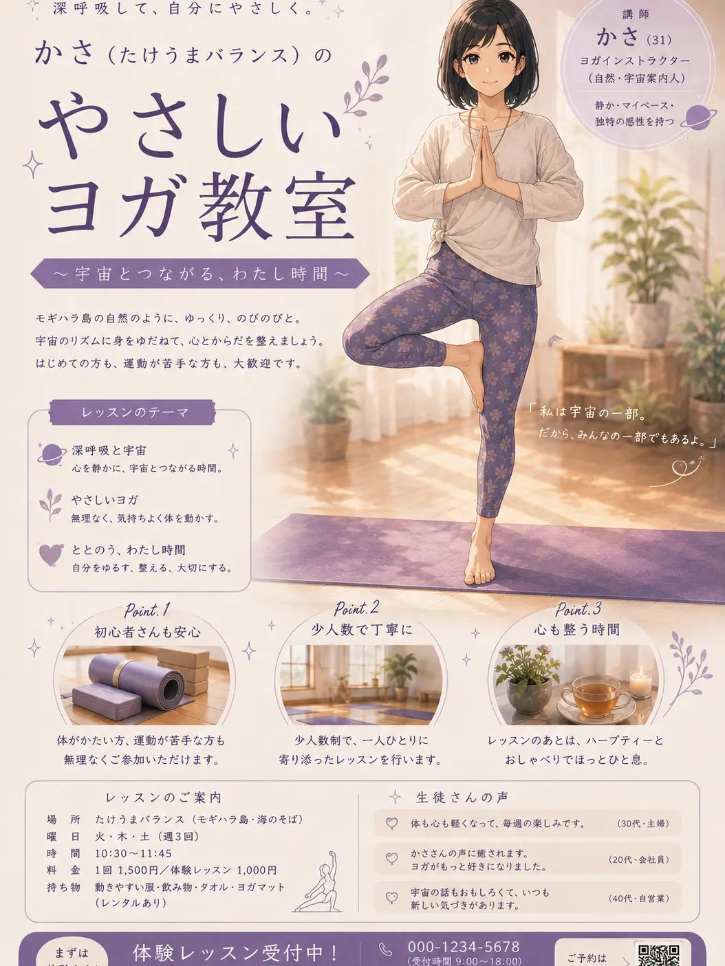Daiya1733의 かさのやさしいヨガ教室