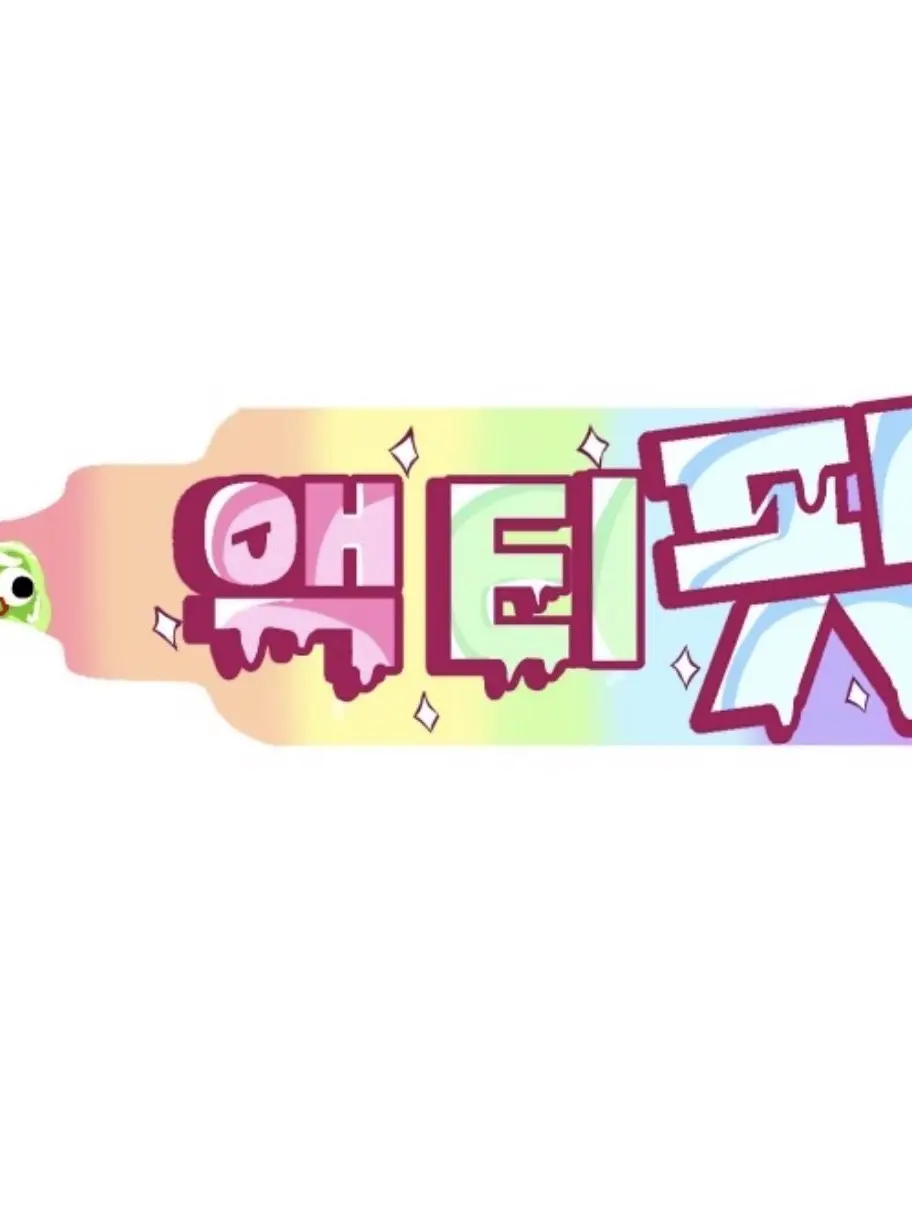 Mapel_Nightstar의 액티팟 고맴들 (여우있음)