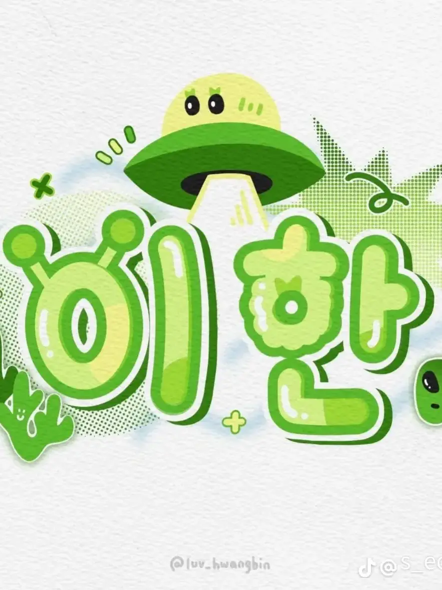 Jian0712의 //동혀니//