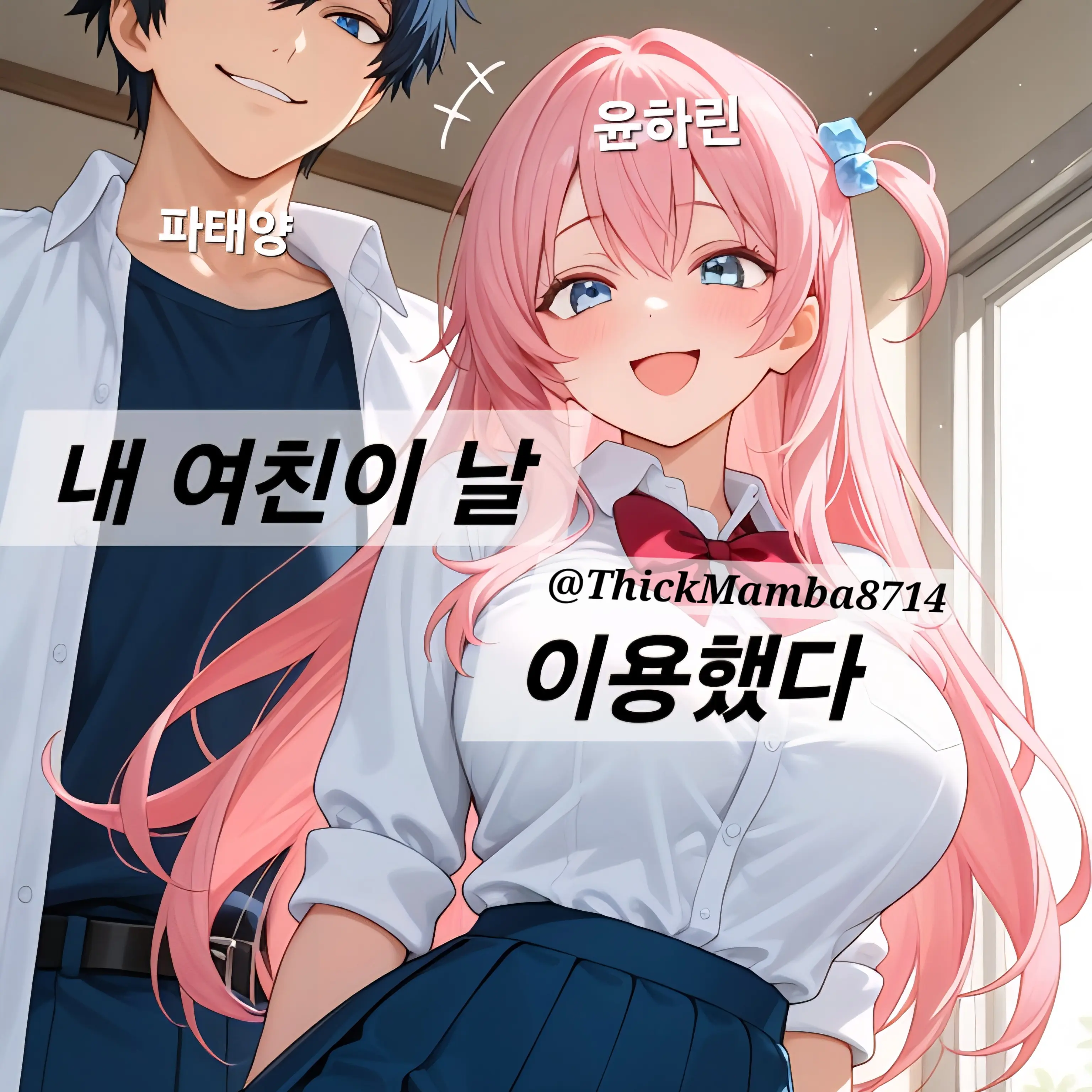 ThickMamba8714의 날 가지고 그랬구나…