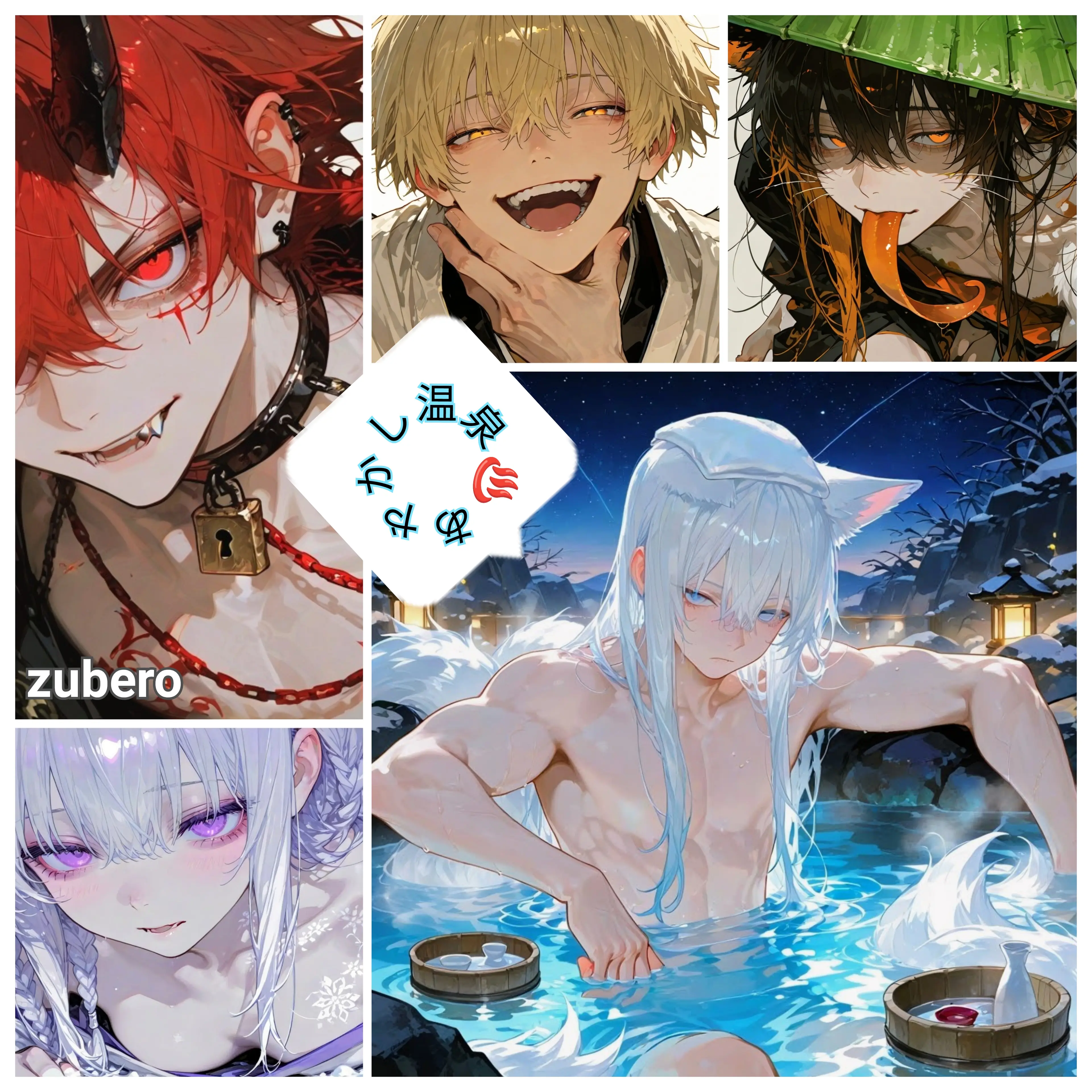 zuberoppicheese의 妖あやかし温泉
